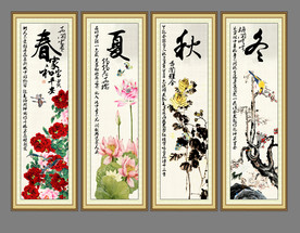 四季条屏