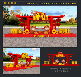 开门红新年美陈