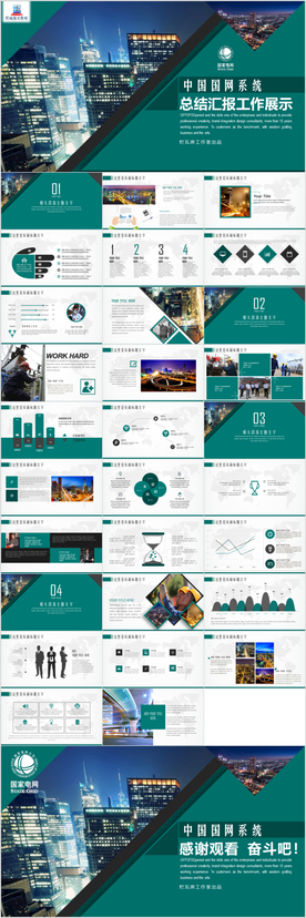 简约时尚国网国家电网系统总结