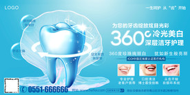 牙齿海报牙齿美白海报广告图片