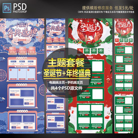 年终盛典圣诞节电商主页