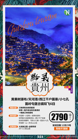 贵州旅游彩页 贵州广告 黄果树