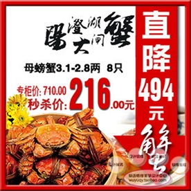 淘宝螃蟹主图图片
