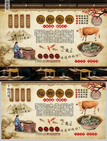 翘脚牛肉背景墙
