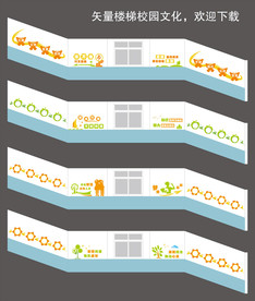 楼梯校园文化 照片墙