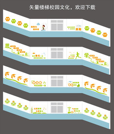 楼梯校园文化矢量