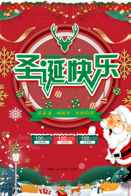 圣诞快乐打折促销海报