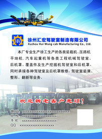 驾驶室制造生产