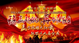 保险启动大会图片