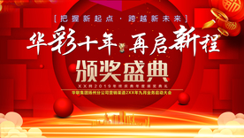 金色红色会议背景