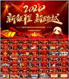 年会颁奖典礼PPT