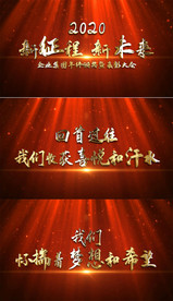 震撼大气年会晚会开场