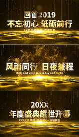 金色震撼大气年会晚会开场