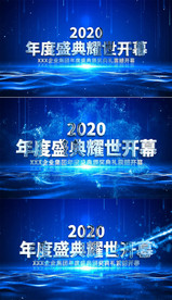 蓝色震撼大气企业年会片头