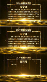 金色企业颁奖词获奖词AE模板