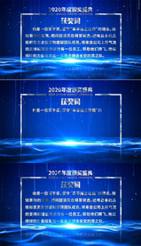 科技企业颁奖词获奖词AE模板