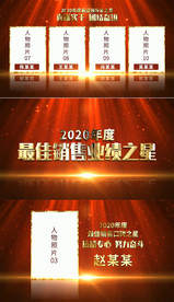 红色企业年会颁奖典礼