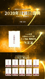 金色企业年会颁奖盛典