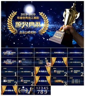 颁奖晚会年会盛典PPT