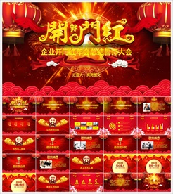 颁奖晚会年会盛典PPT