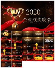 颁奖晚会年会盛典PPT
