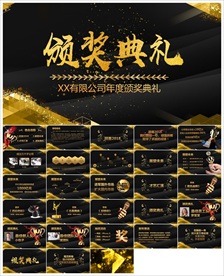 颁奖晚会年会盛典PPT