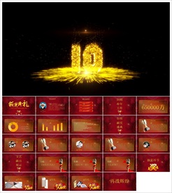 颁奖晚会年会盛典PPT