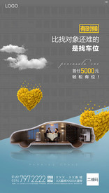 地产车位单图系列