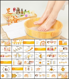 足疗足浴养生PPT