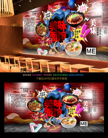 面馆背景墙