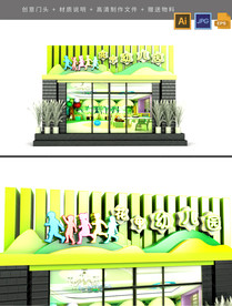 高档原创卡通幼儿园门头设计图