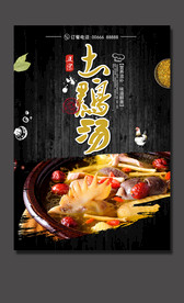 土鸡汤