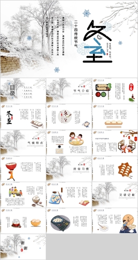 冬至PPT
