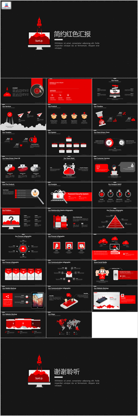 企业产品发布会PPT模板