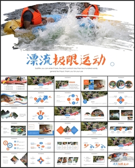漂流旅行极限运动PPT模板