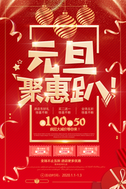元旦促销