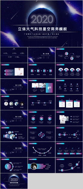 科技商务报告PPT模板