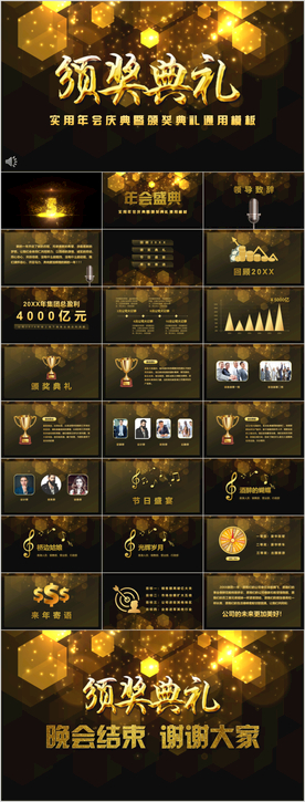 金色年会庆典颁奖典礼通用PPT
