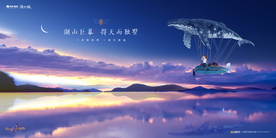 湖景 地产 广告