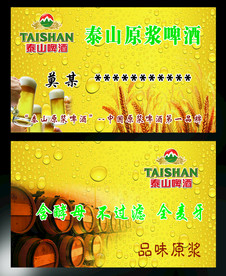泰山啤酒
