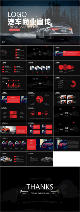 红色汽车商业计划书ppt模版