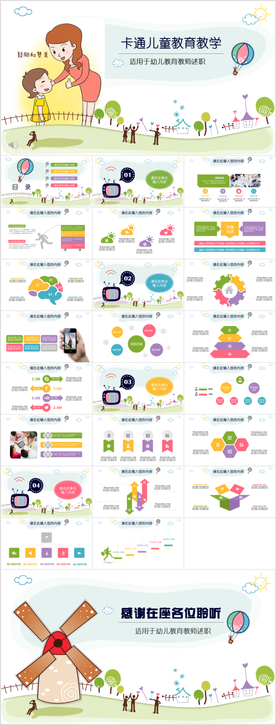 卡通手绘儿童教育教学教师述职