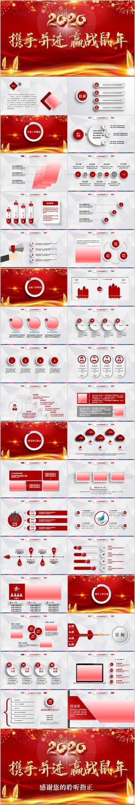 赢战鼠年2020新年计划PPT
