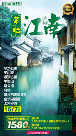 江南旅游