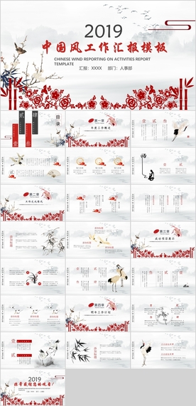 中国风工作总结PPT