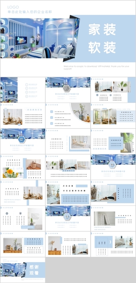 家装设计软装设计PPT