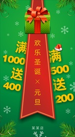 元旦圣诞宣传海报