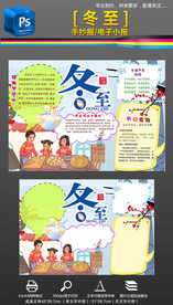 冬至小报手抄报天气气象习俗
