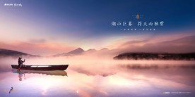 湖景 地产 广告