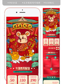 淘宝鼠年过年年货节手机装修首页